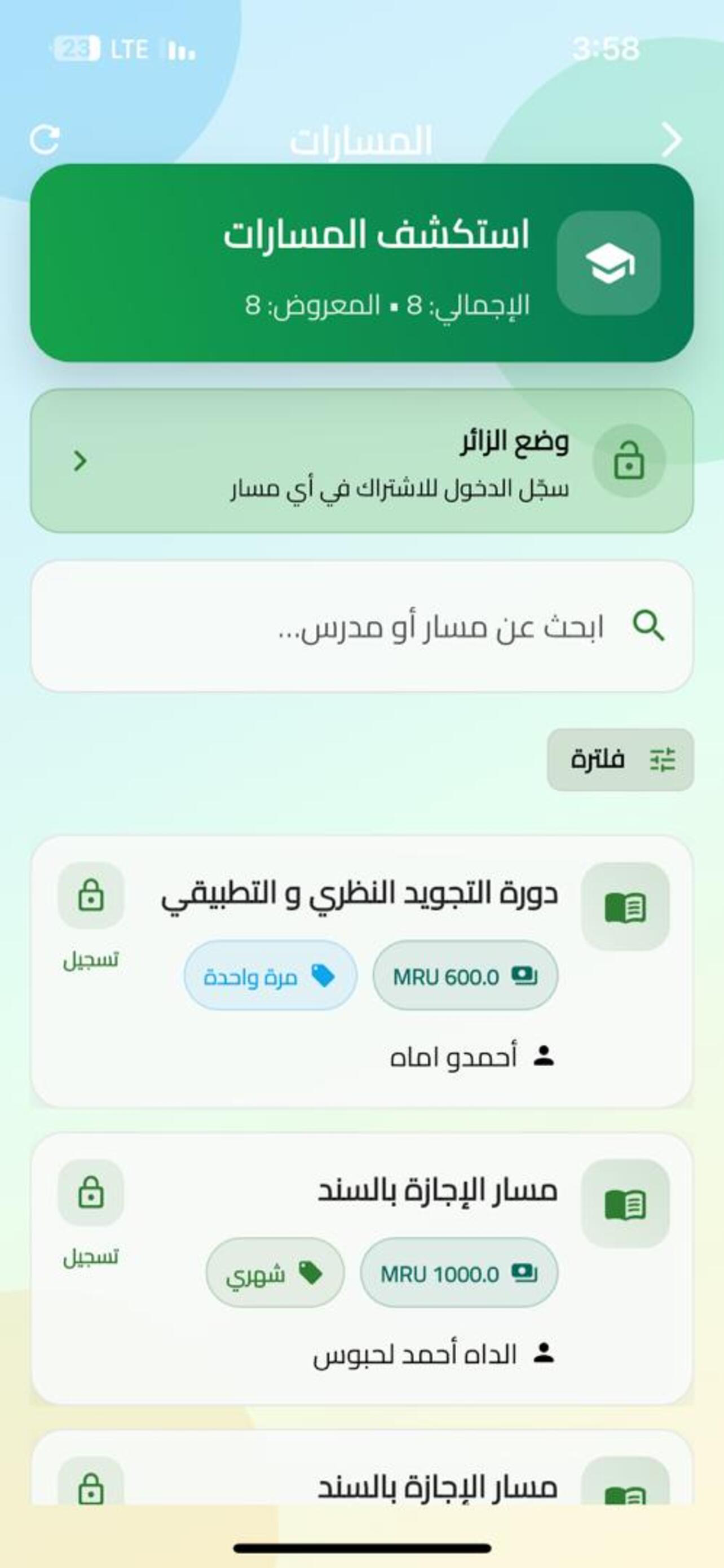 مقرأة رفيق الحفظ