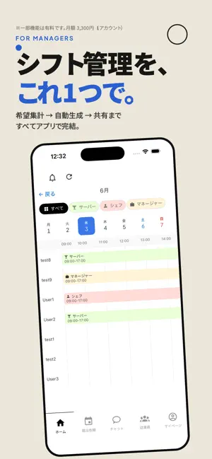 プラナコ- 打刻・シフト自動作成アプリ screenshot 1