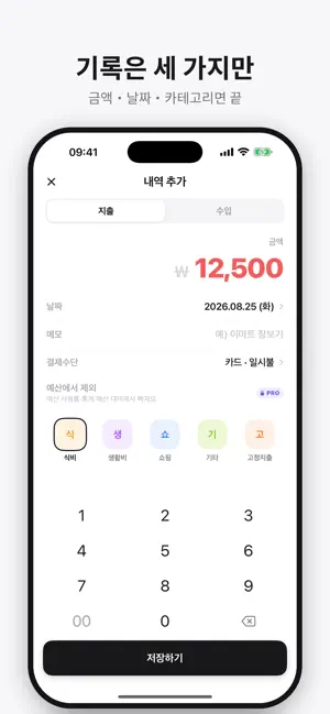 미니머니 - 미니멀 가계부 screenshot 2