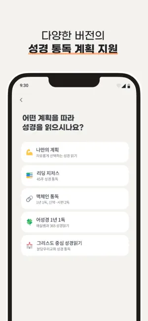 비블레시아 - 말씀과 기도로 연결된 공동체 iPhone screenshot 6