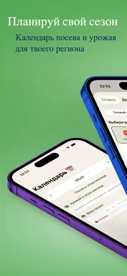 Скриншот Dacha Planner: Огород и ИИ на iPhone 1