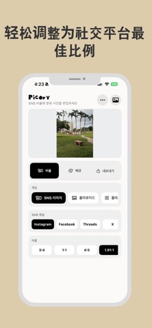Picory screenshot
