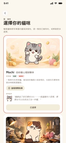 喵喵記帳：理財好幫手 스크린샷 6