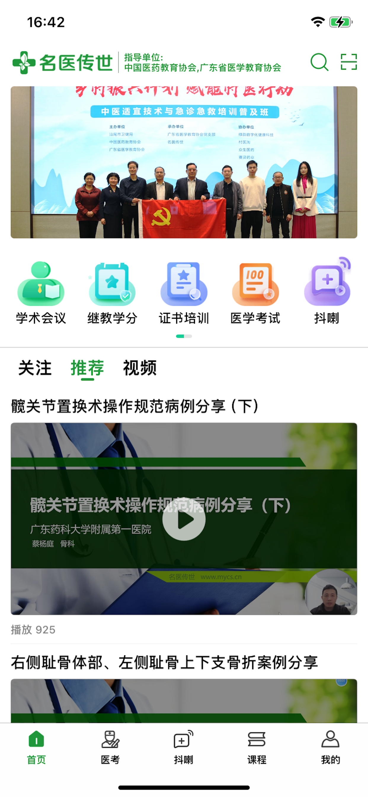 名医传世