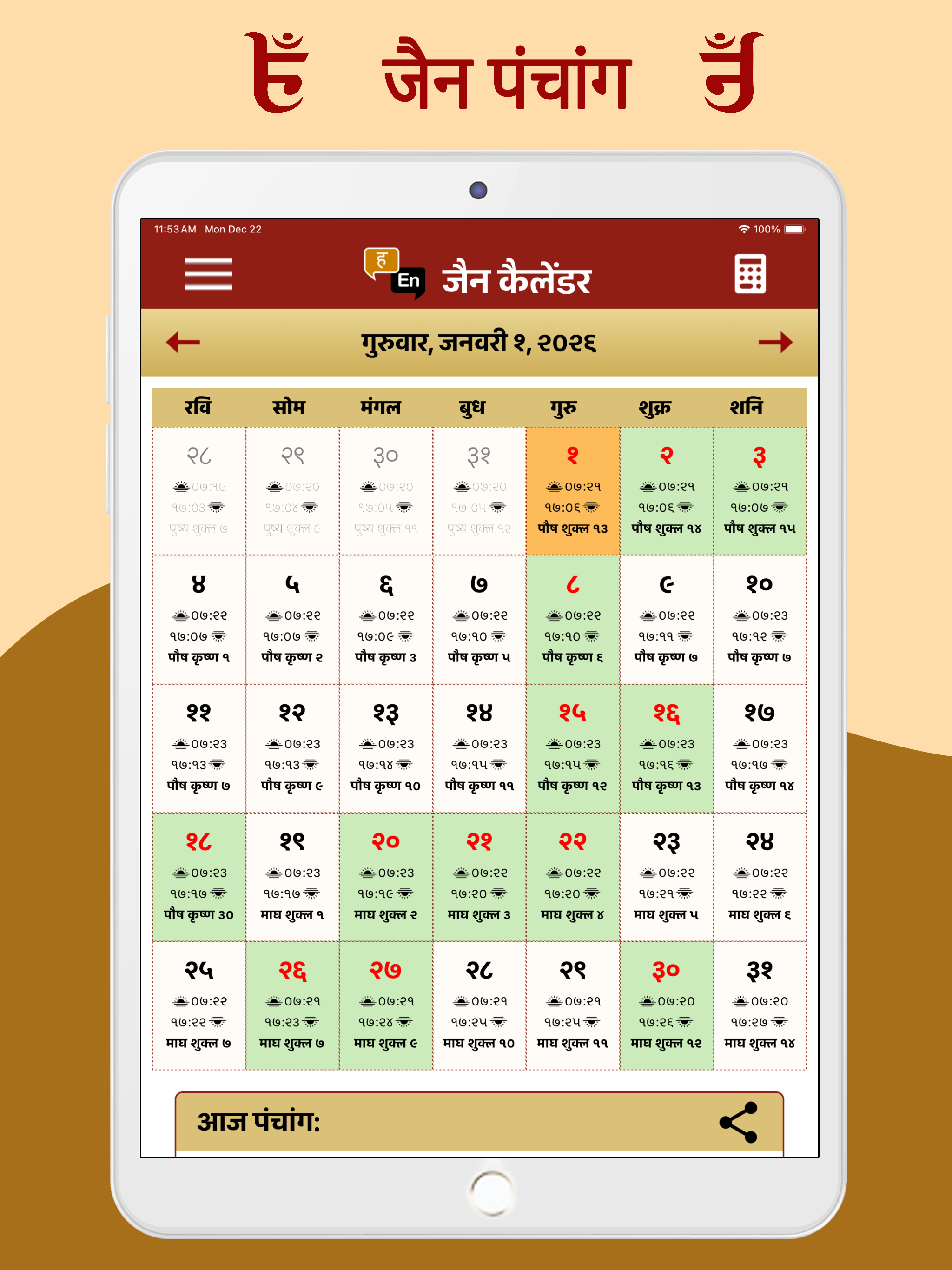 Jain Calendar Panchang
