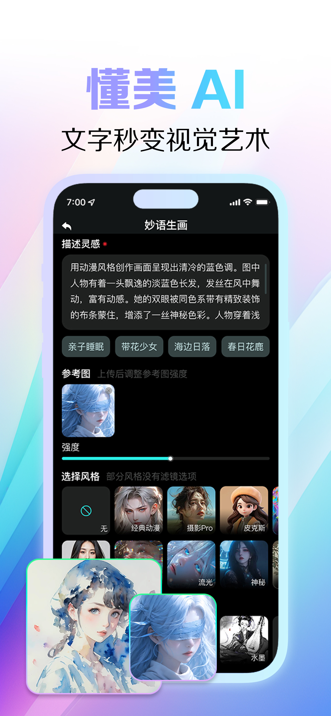 灵图AI - 妙语生画一键成图