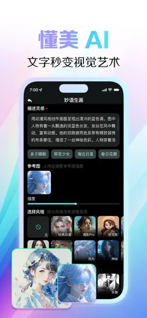 灵图AI - 妙语生画一键成图 screenshot 4
