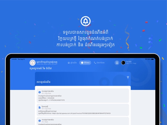 PPWSA APP iPad screenshot 4 - Utilities app