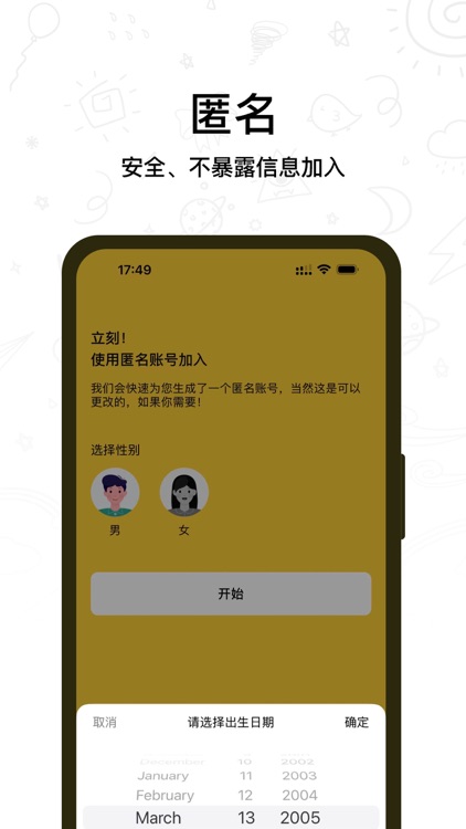 不期而遇 - 匿名聊天 两性树洞 screenshot-4