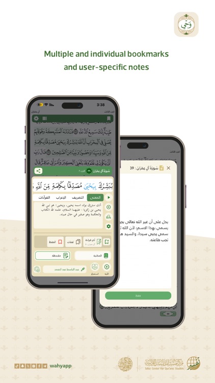 Wahy: Holy Quran screenshot-5