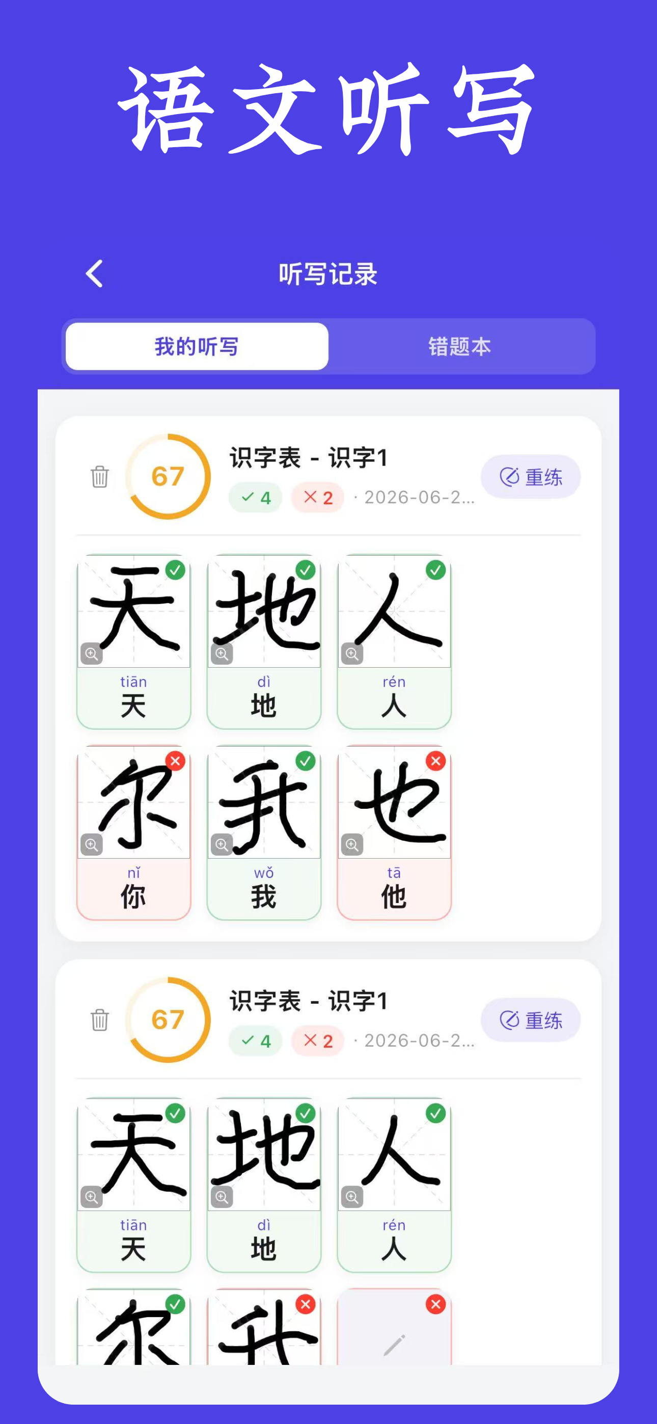 拼音宝 - 学拼音、认字识字、汉语拼音学习助手 screenshot 2