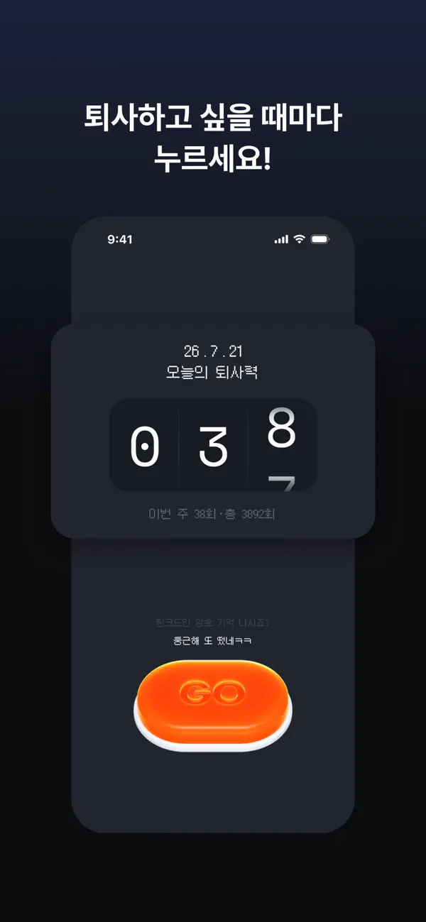 Screenshot #1 pour 오늘의 퇴사력