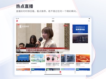 看看新闻HD app screenshot 2