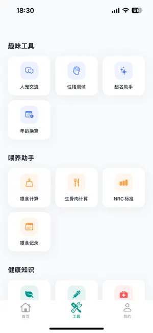 宠物守护 screenshot 3