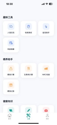 宠物守护 screenshot