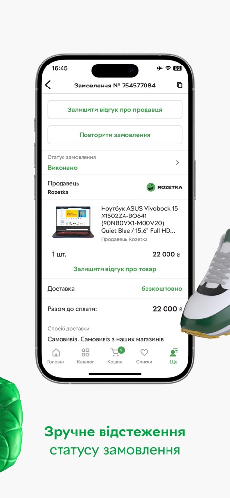 ROZETKA — online store & shop - Los usuarios pueden verificar el estado de su pedido, visualizando detalles del producto como un portátil y confirmando beneficios clave como la 'Entrega gratuita'.