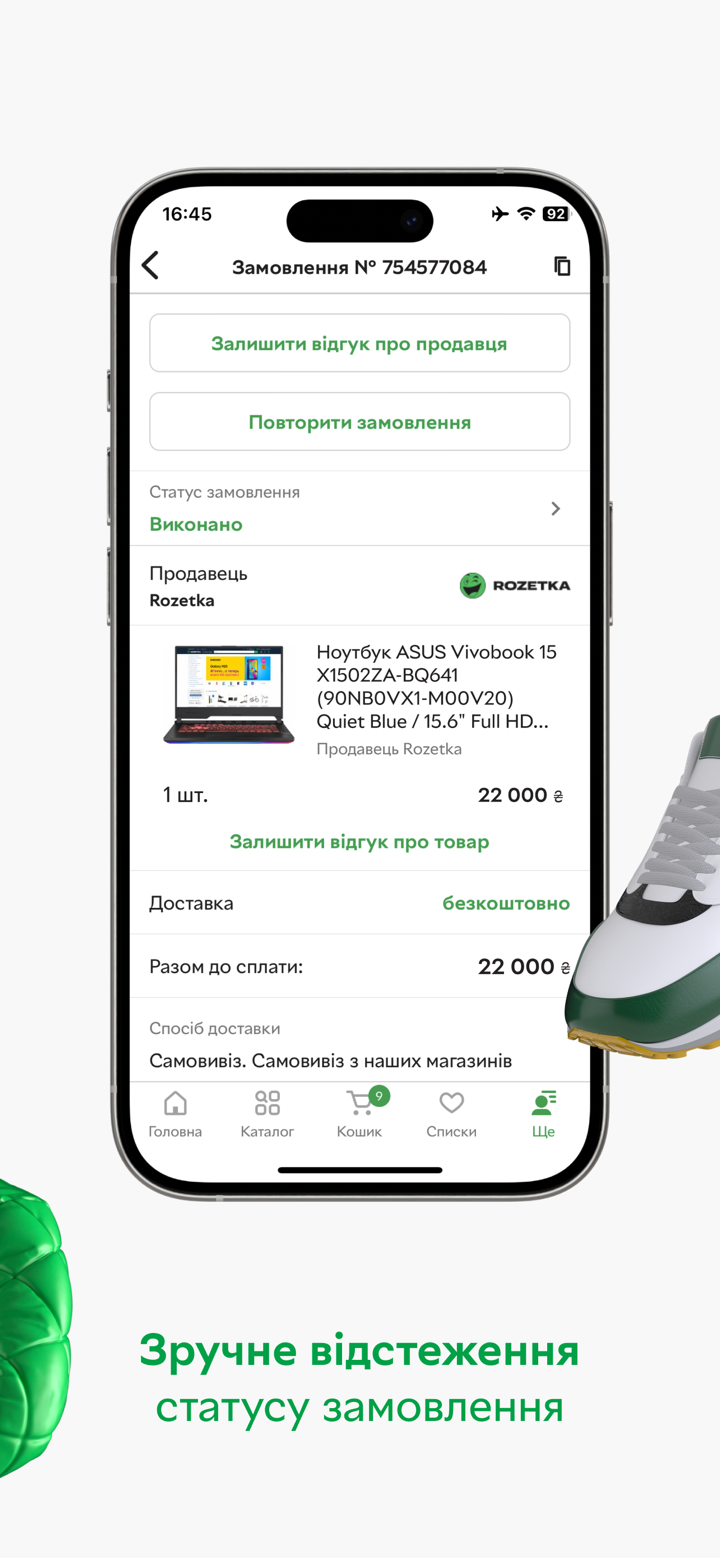 ROZETKA - интернет-магазин screenshot 5