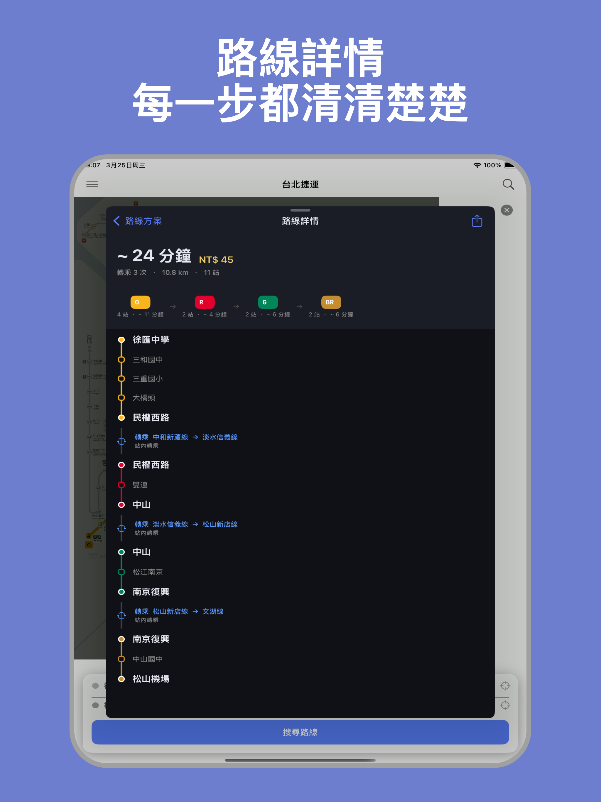 Taipei Metro -Taipei MRT Guide screenshot 9