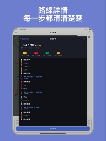 Taipei Metro -Taipei MRT Guide iPad screenshot