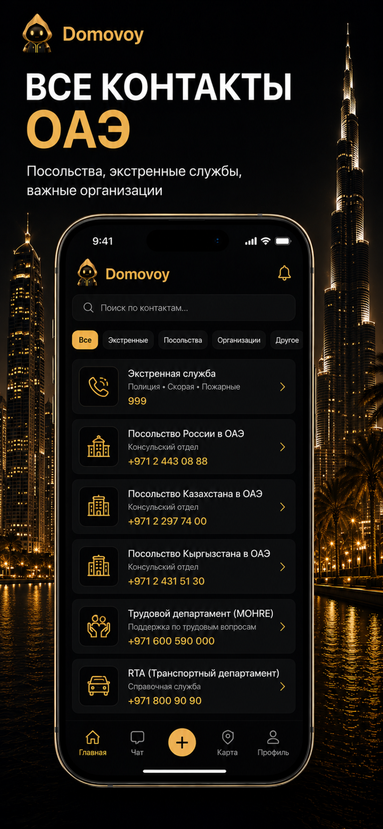 Domovoy UAE screenshot 6