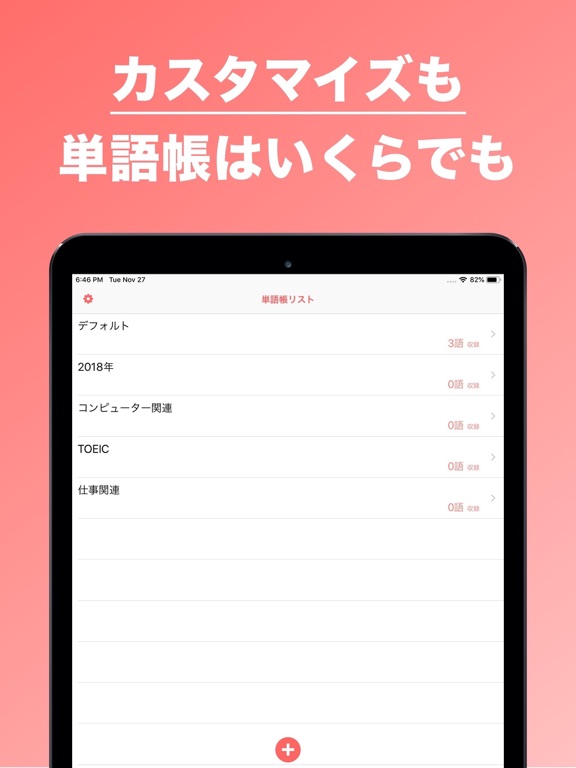 自分で作成する英単語帳 iPad screenshot 4 - Education app