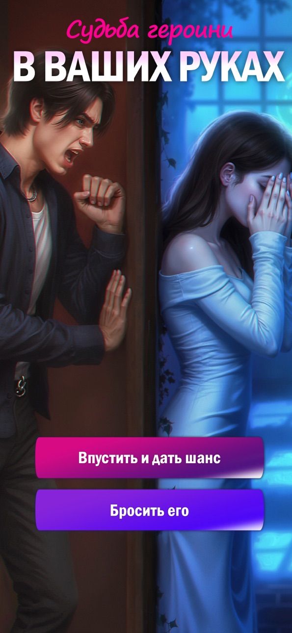 Senses - Choose Romance Story iOS Mod IPA screenshot 1 - iOS game interface
