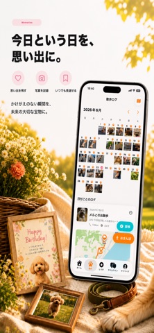 ココイコ - 愛犬との思い出を集める冒険ログ screenshot