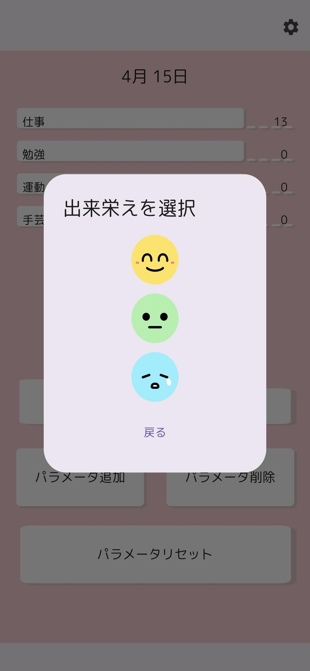 Myステータス+