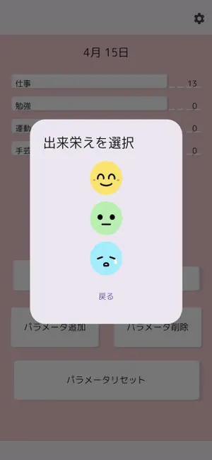 Myステータス+ screenshot 3