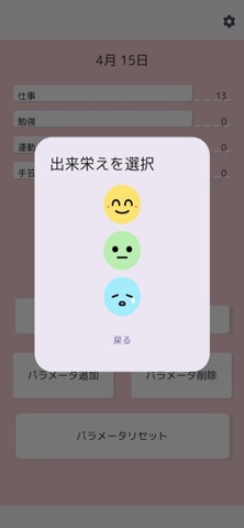 Myステータス+ screenshot