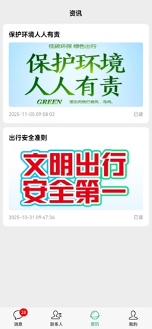 济己人Chat screenshot