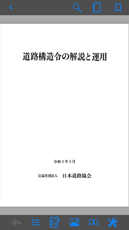 Japan Road Assoc eBook viewer