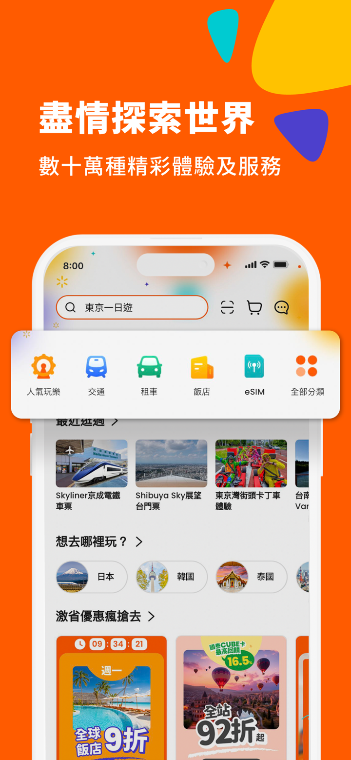 Klook - 全球旅遊＆玩樂體驗預訂平台 screenshot 1