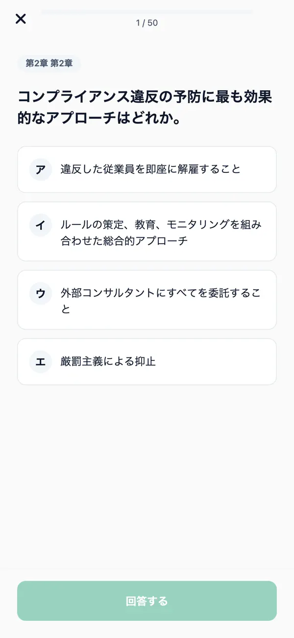 Screenshot #3 pour ビジネスコンプラ初級対策