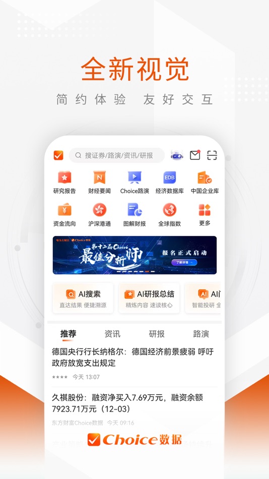 #8. Choice数据-下一代智能金融终端 (iOS) 由: 上海奇思信息技术有限公司