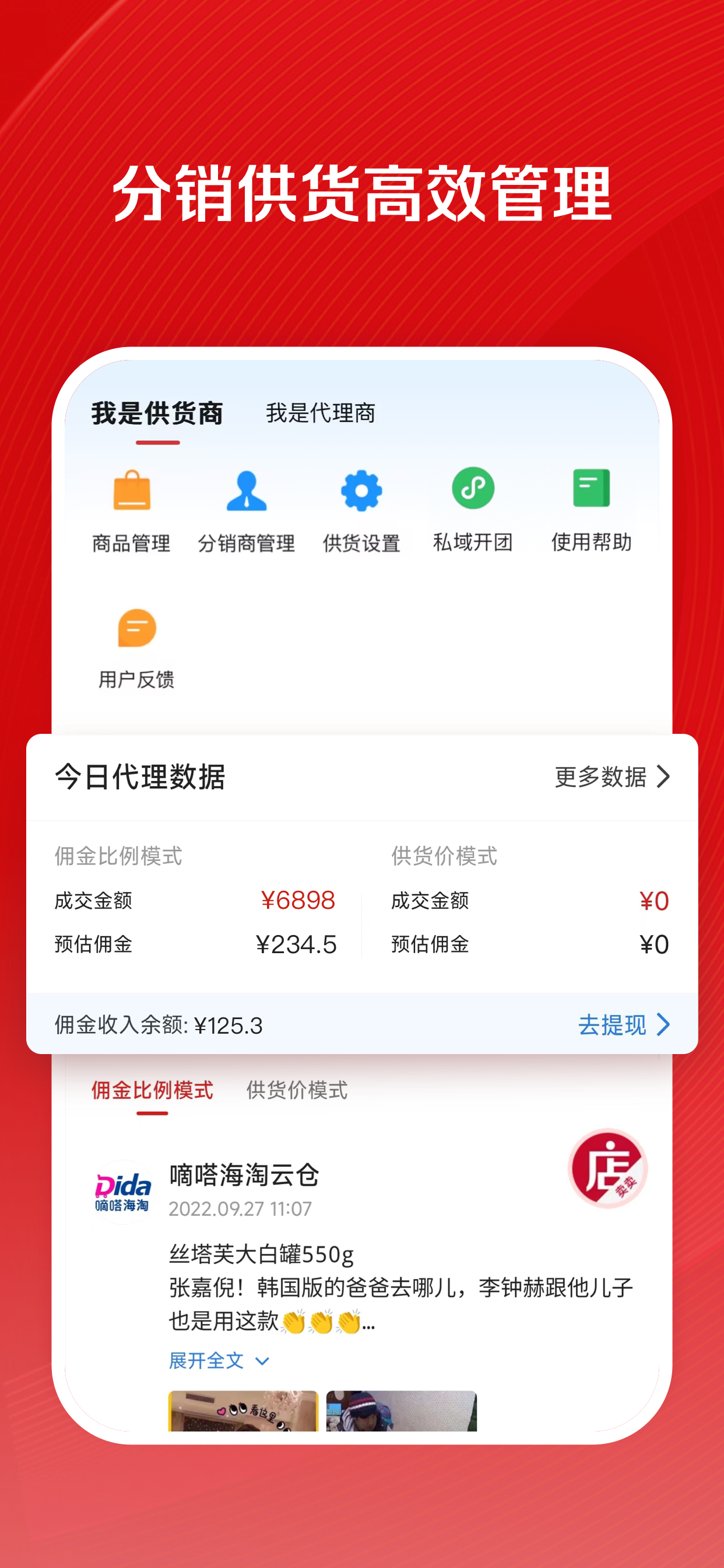 微店店长版