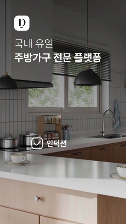 마드주 | 국내유일주방가구전문앱