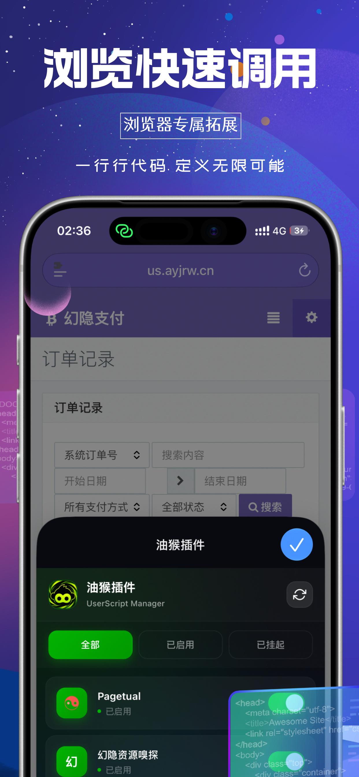 油猴插件 screenshot 5