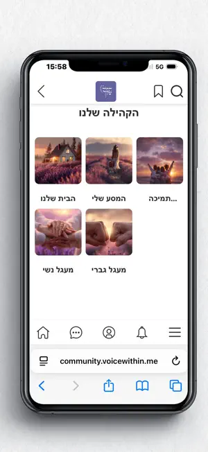 הקול שלך - הבית לשינוי screenshot 1