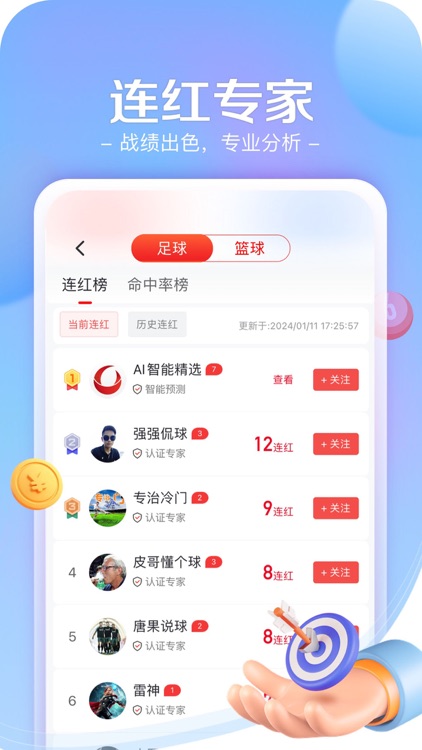 新浪小炮-足球预测比分直播 screenshot-5