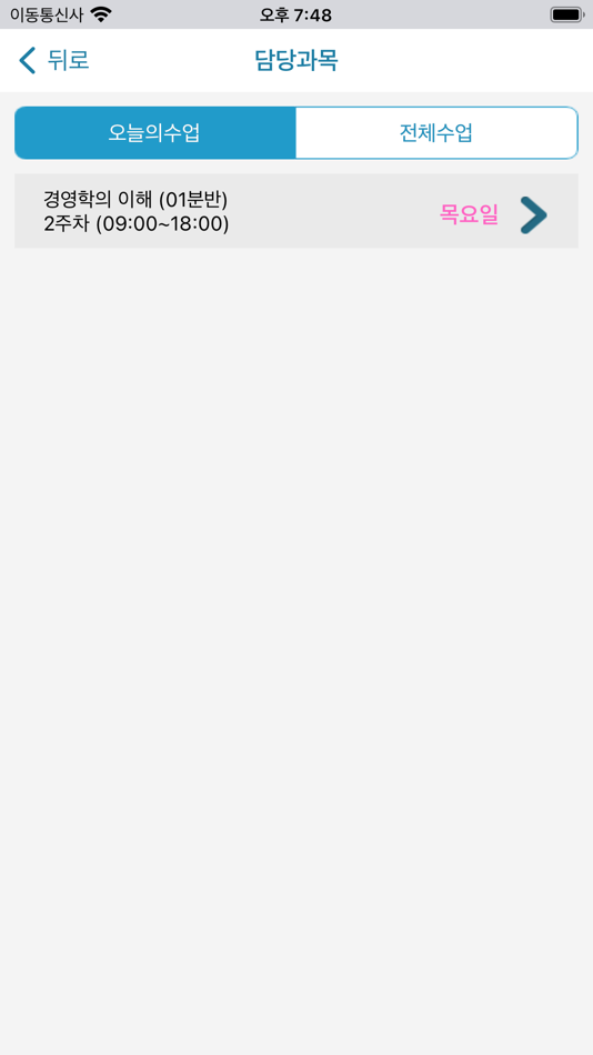 #4. 대전보건대 산학협력단 전자출결 (iOS) 来自: Daejeon Health Institute of Technology