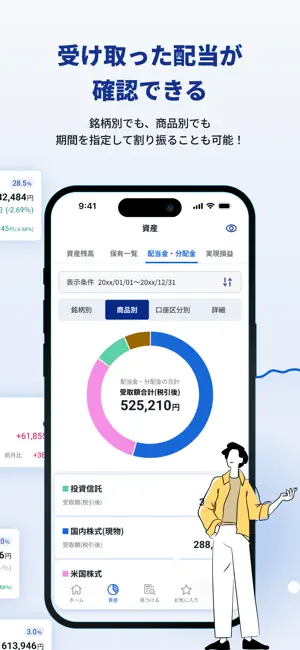 SBI証券Plus - 資産管理・投資情報 - iPhone screenshot 3