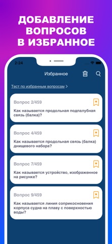 Билеты Гимс 2026 Экзамен iPhone screenshot