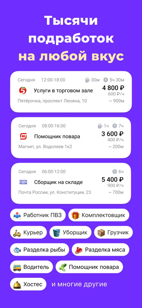Джем Работа Оплата после смены - Users can explore a wide range of job opportunities through detailed job cards, each specifying store, time, and payment, complemented by a selection of diverse job categories like 'Courier' and 'Loader'.