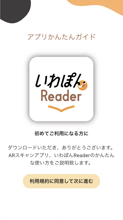 いわぽんReader