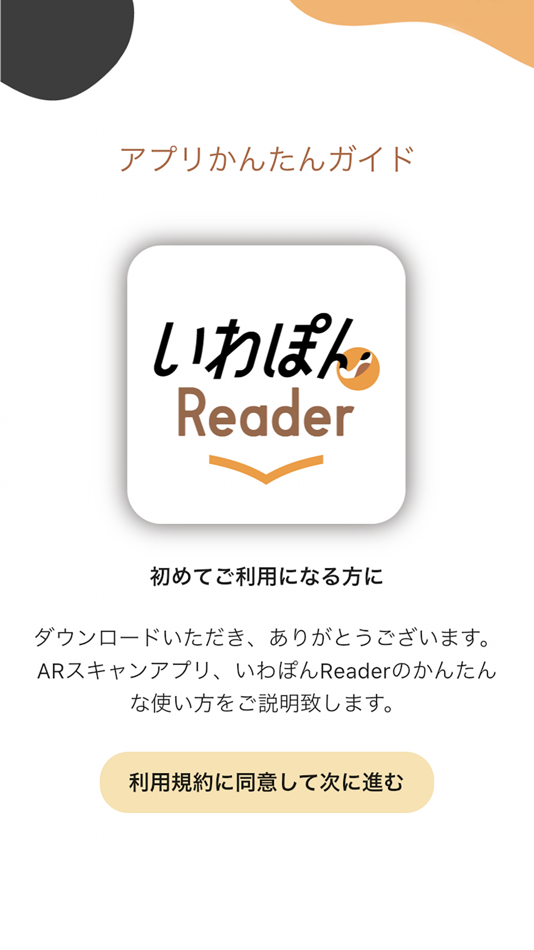 #1. いわぽんReader (iOS) 由: 岩手日報社