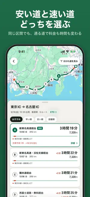 高速道路ナビ（渋滞情報・高速道路料金の検索） screenshot 1