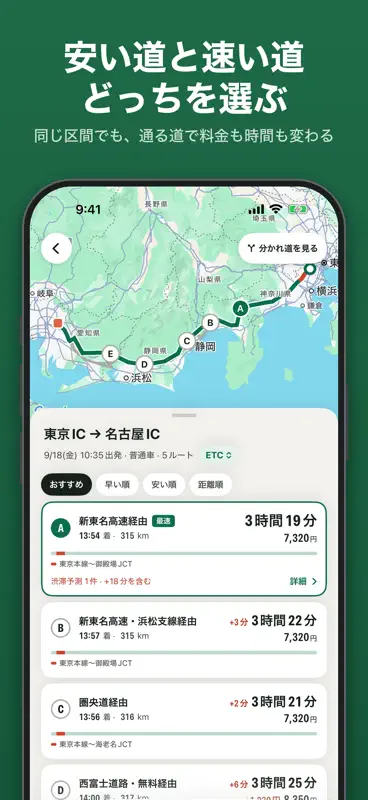 高速道路ナビ（渋滞情報・高速道路料金の検索） screenshot 1 of 7