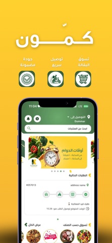 كمون app screenshot 2