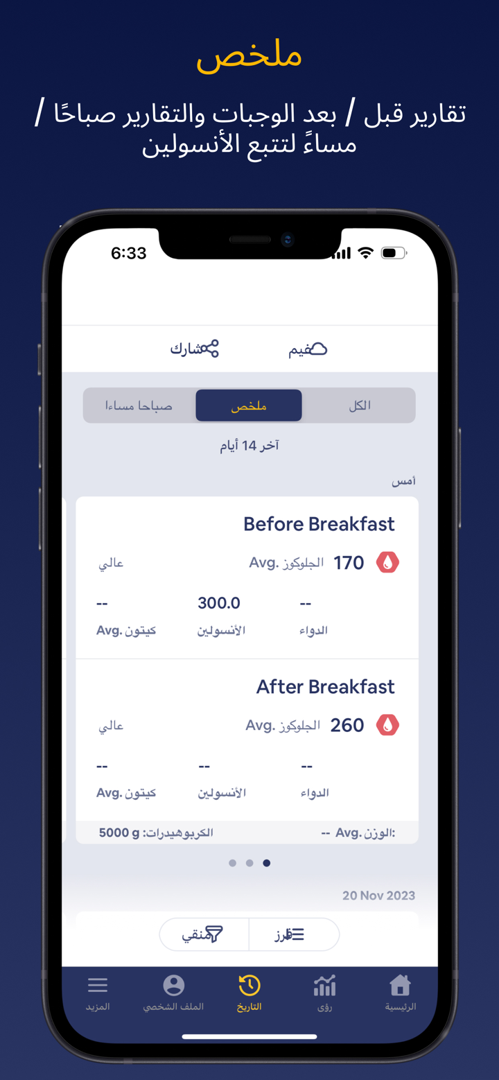 تطبيقات الصحة الشخصية لك screenshot 7